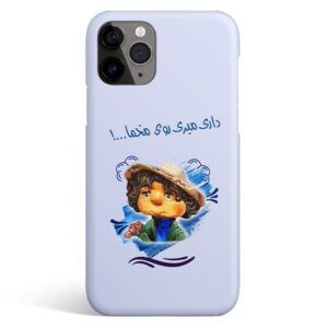 قاب موبایل داری میری رو مخما بچه مهمونی