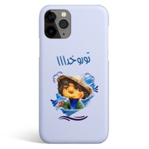قاب موبایل تورو خدا بچه مهمونی